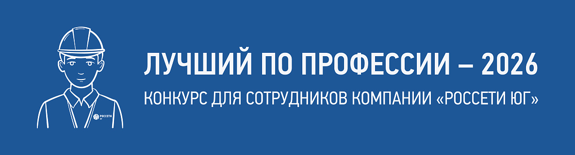 Лучший по профессии — 2026